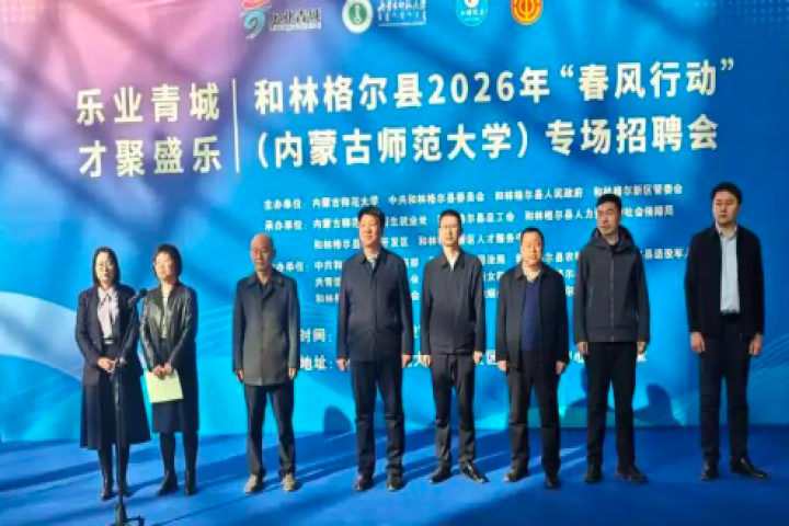 和林格爾縣2026年“春風(fēng)行動”專場招聘會舉行  62家企業(yè)提供240余個崗位