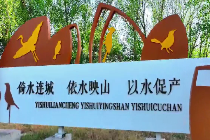 寶貝河生態(tài)文化公園：倚水連城 依水映山 以水促產(chǎn)