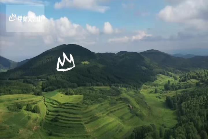 原來，甲骨文都藏在風(fēng)景里。