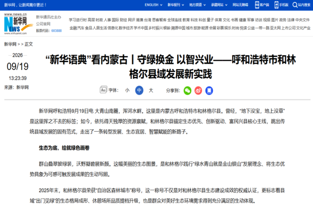 來，看不一樣的中國和林格爾！