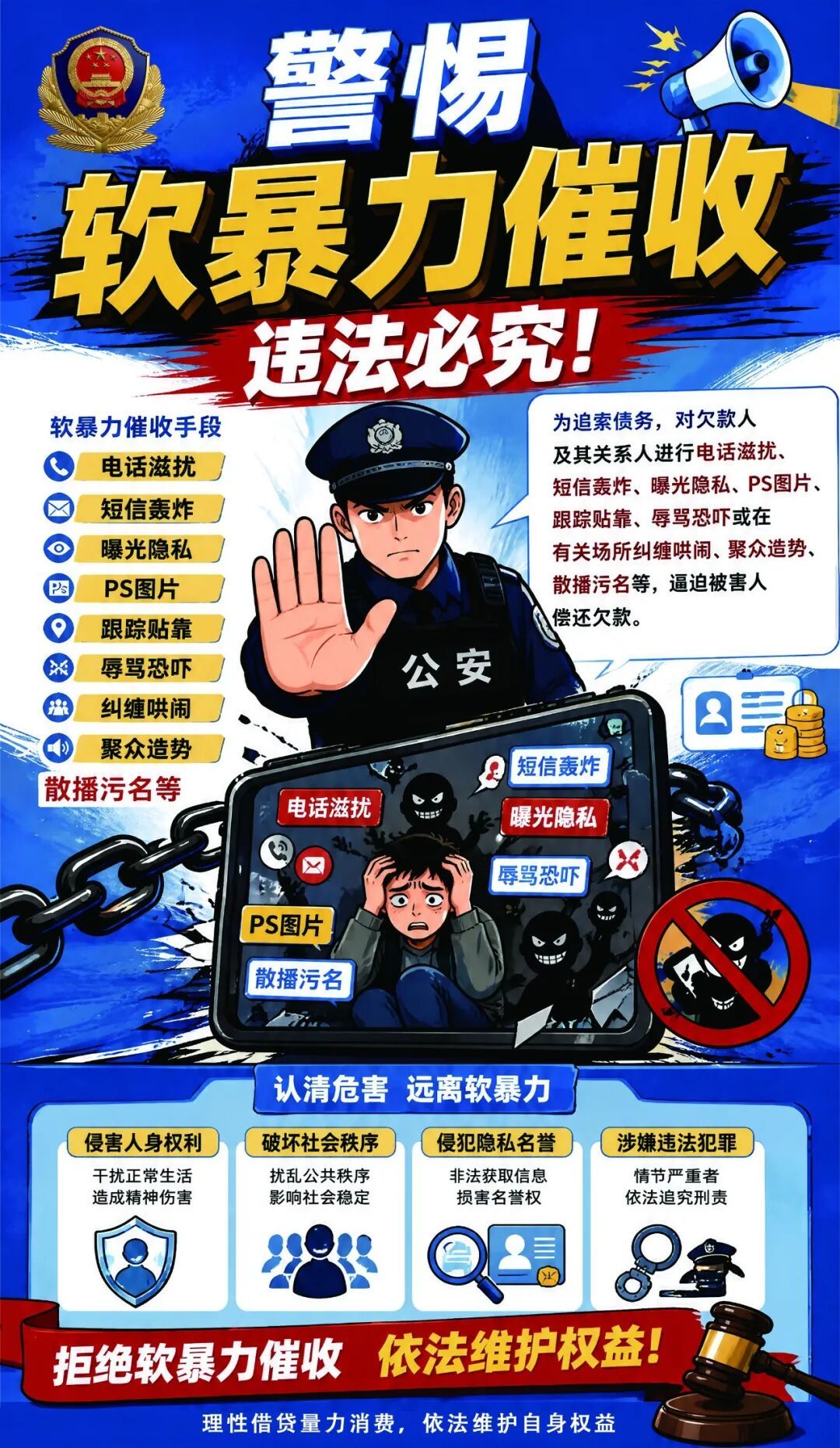 【文明興和林】鐵腕掃黑，利劍懲惡！警惕十類新型黑惡犯罪