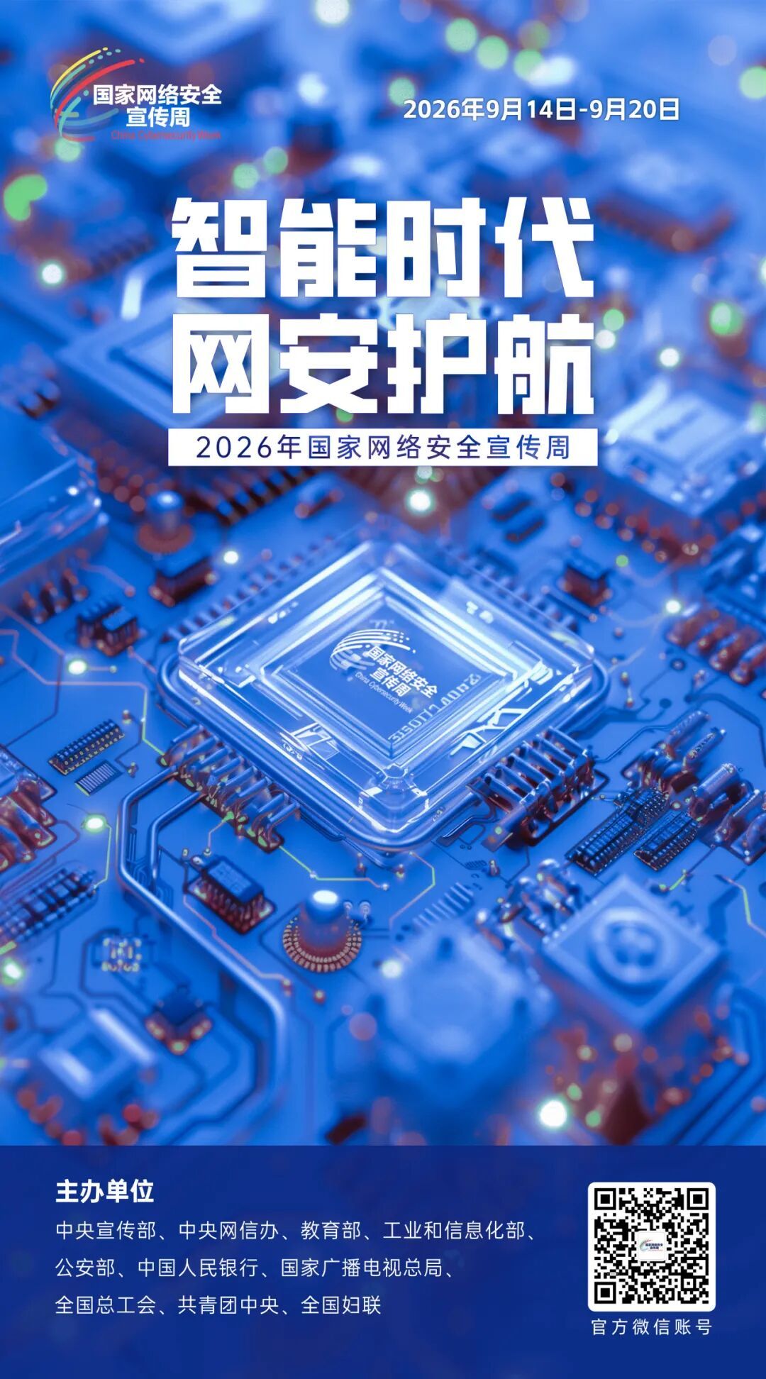 【文明興和林】網(wǎng)絡(luò)安全為人民  網(wǎng)絡(luò)安全靠人民