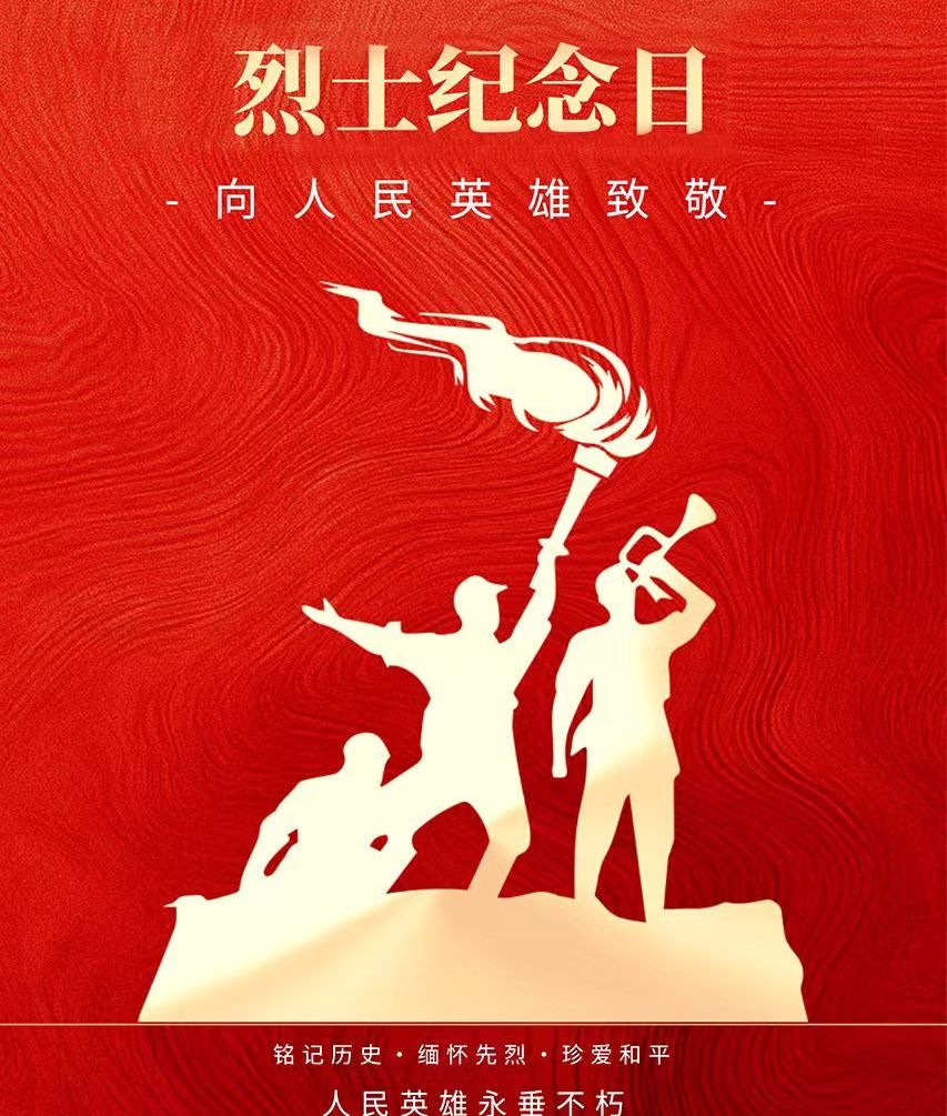 【文明興和林】烈士紀(jì)念日 向人民英雄致敬